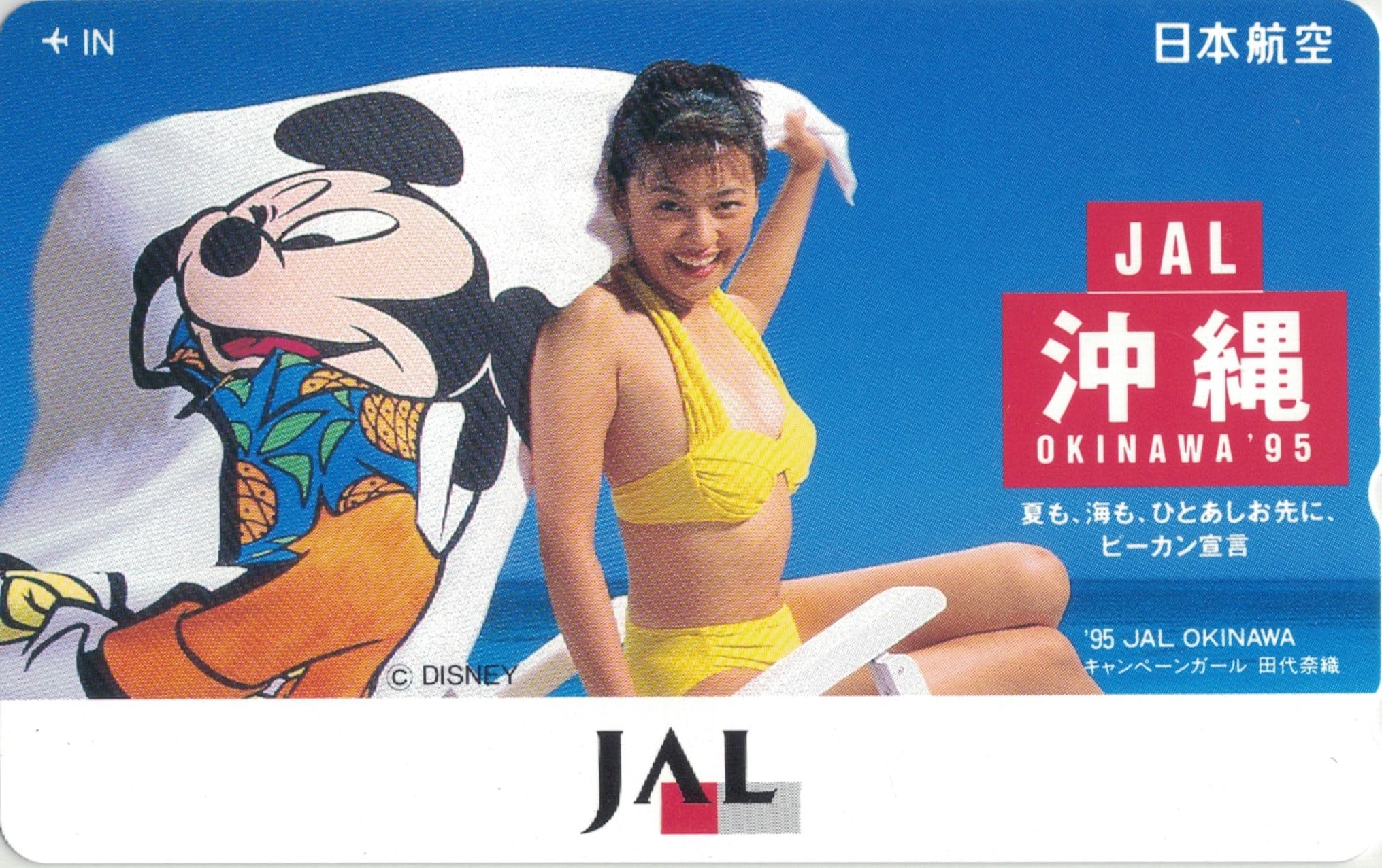 Amazon | テレホンカード テレカ 田代奈織 1995 JAL 沖縄キャンペーン